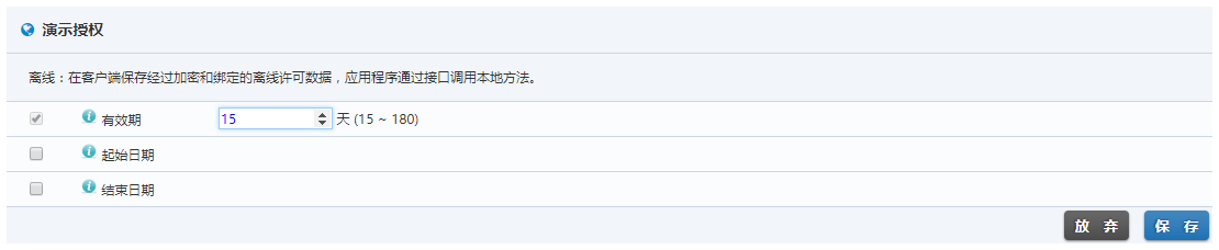 演示授权控制项