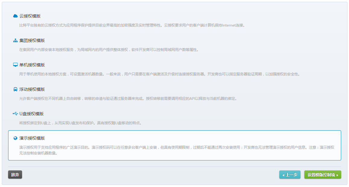 演示授权模版